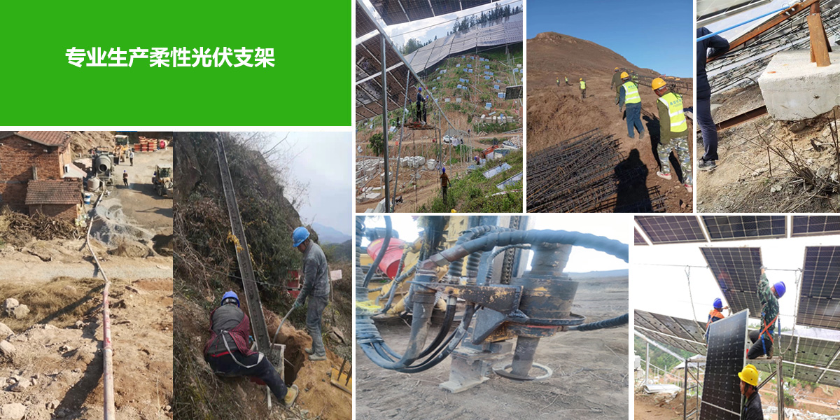 柔性光伏支架