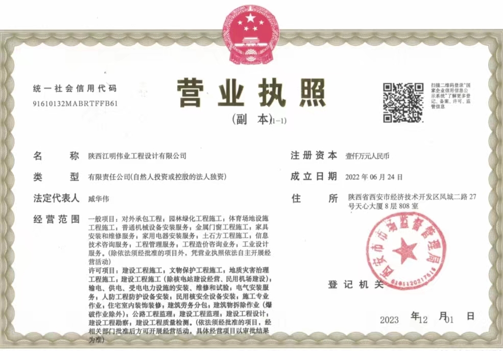 陕西江明伟业工程设计有限公司